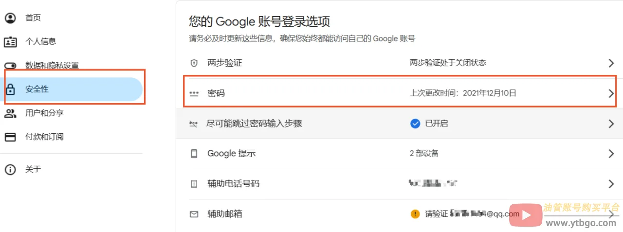 YouTube账号修改密码：小白修改密码详细指南！