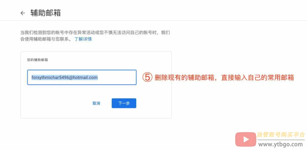 YouTube账号修改邮箱：小白改绑邮箱详细指南！