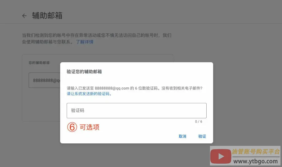 YouTube账号修改邮箱：小白改绑邮箱详细指南！