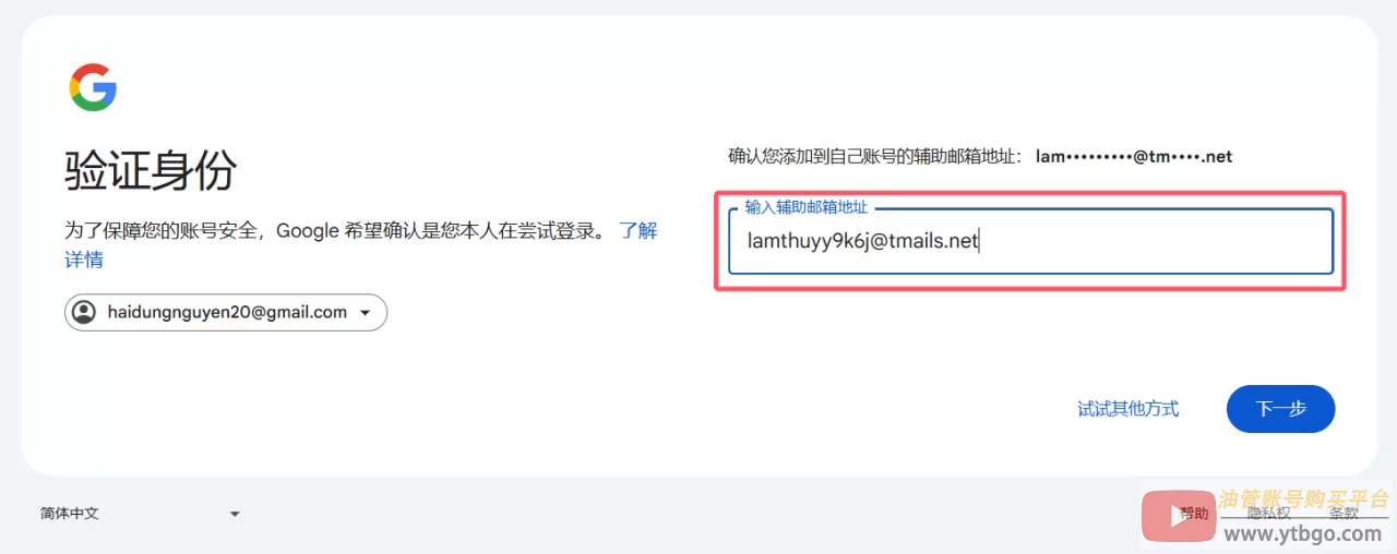 谷歌邮箱账号购买：从选择到交易的安全指南！