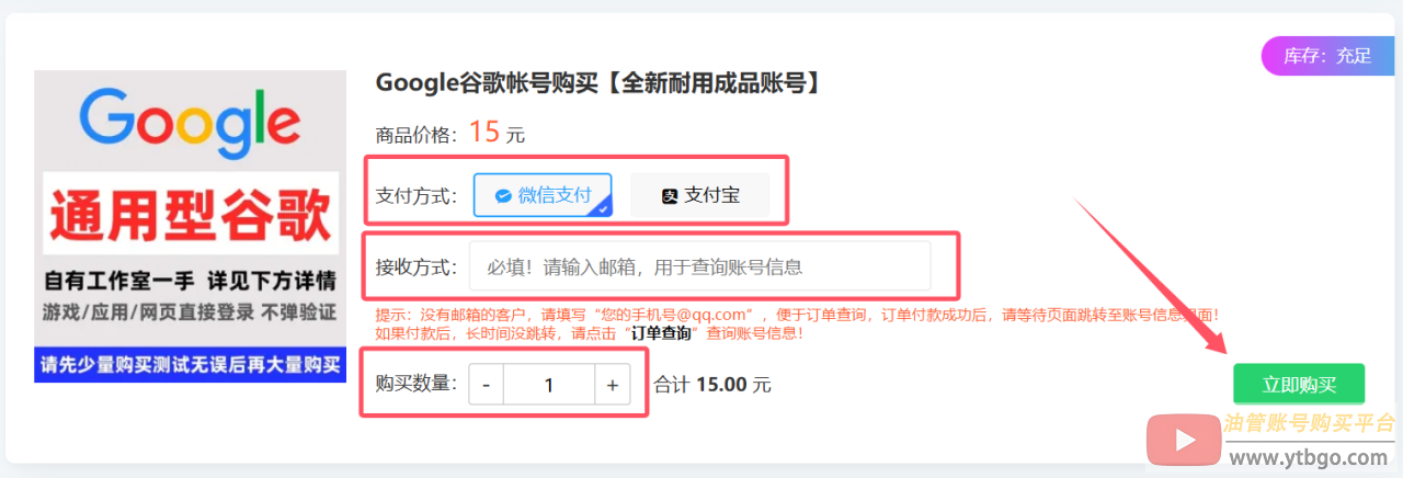 Google谷歌账号购买：从选择到交易的安全指南！