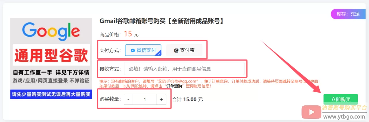 自动草稿 谷歌邮箱账号购买:从选择到交易的安全指南!