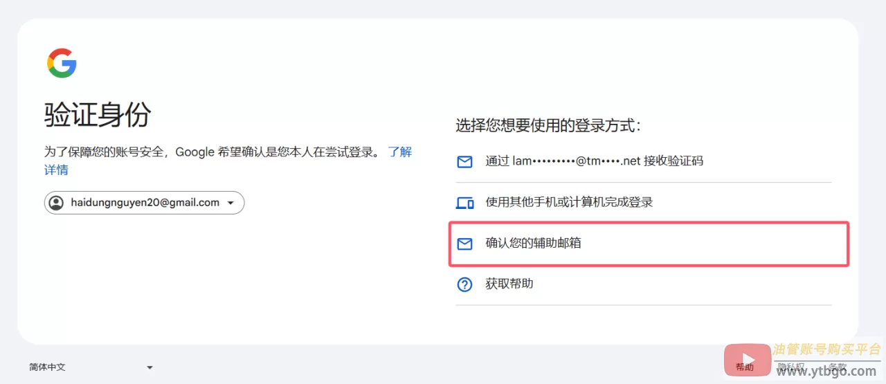 Google谷歌账号购买：从选择到交易的安全指南！