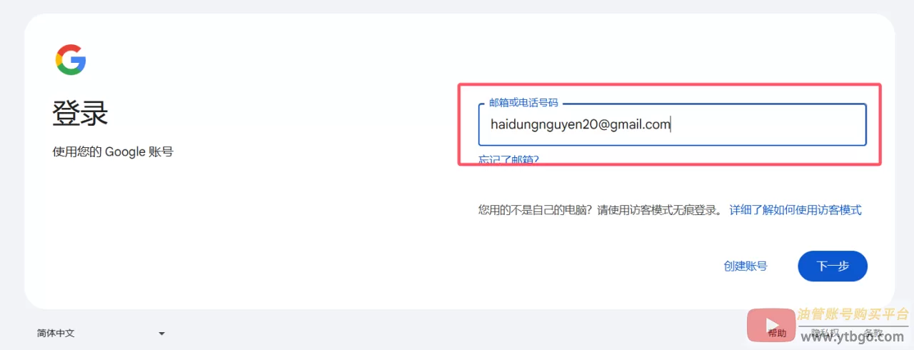 Google谷歌账号购买：从选择到交易的安全指南！
