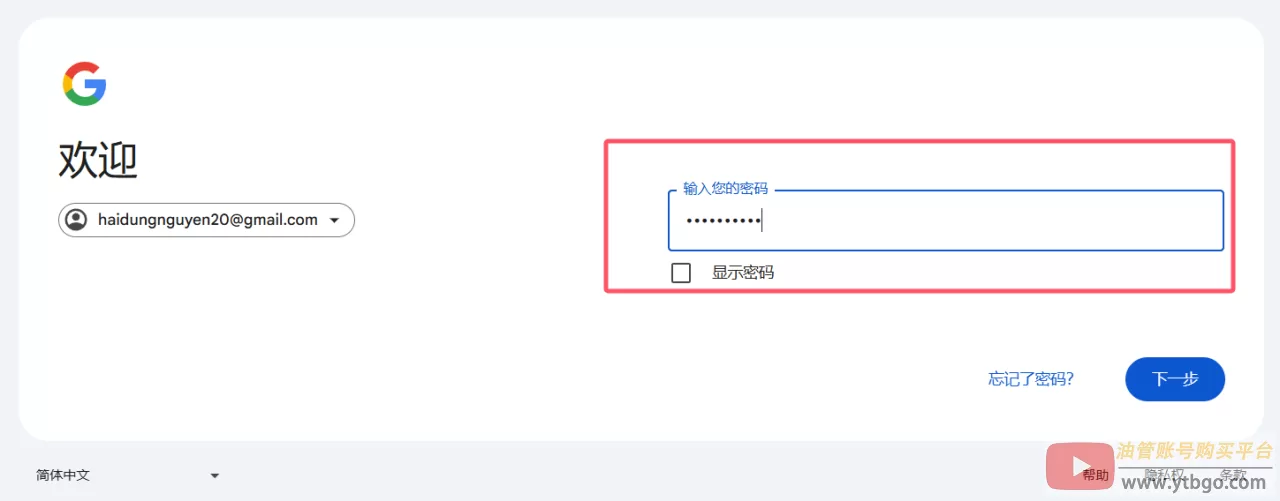 Google谷歌账号购买：从选择到交易的安全指南！