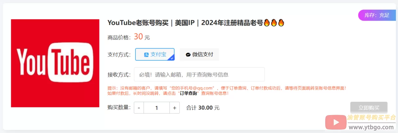 YouTube账号购买：油管老账号购买详细指南！