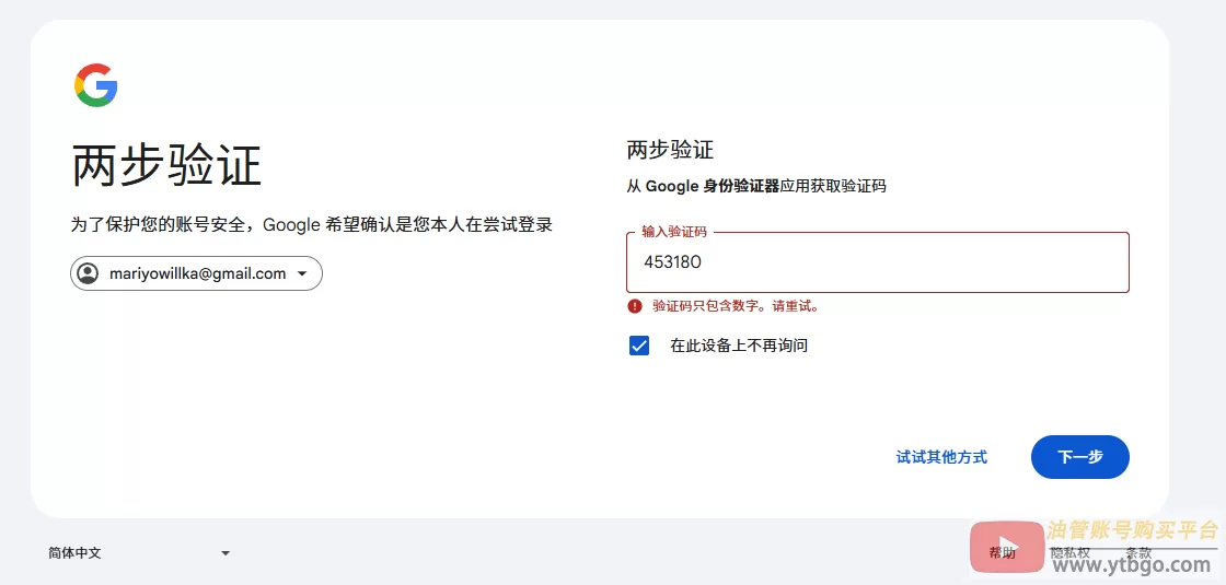 YouTube账号登录教程（2FA登录详细教程）